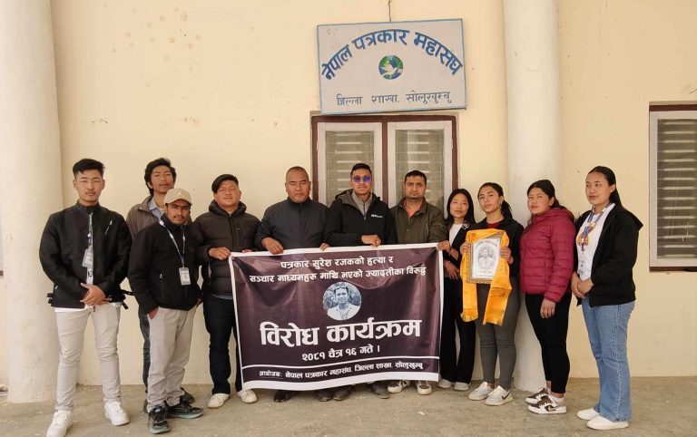 पत्रकार रजकको हत्याविरुद्ध नेपाल पत्रकार महासंघ सोलुखुम्बु शाखाको विरोध