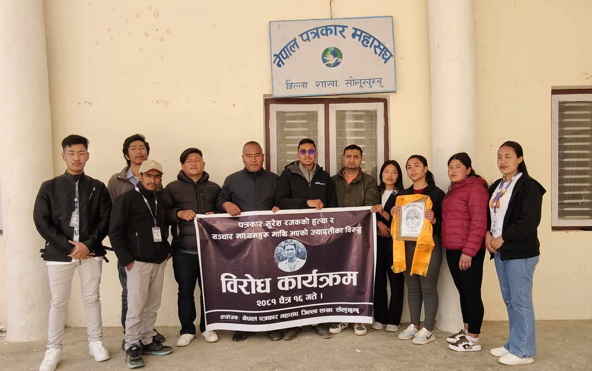 पत्रकार रजकको हत्याविरुद्ध नेपाल पत्रकार महासंघ सोलुखुम्बु शाखाको विरोध