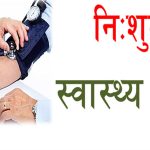 भ्राइट भिजन फाउण्डशेन काठमाडौको आयोजनामा सोलुखुम्बुमा निशुल्क स्वास्थ्य शिविर हुँदै