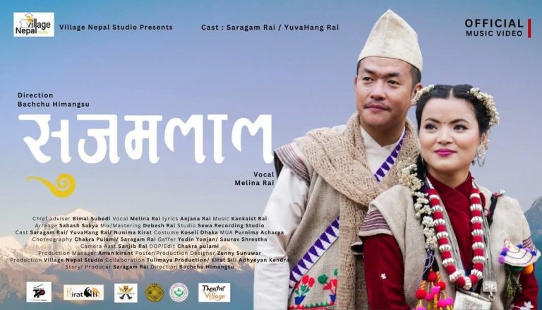 अन्जना इछमफुलको ‘सुजमलाल’ गीतको म्युजिक भिडियो सार्वजनिक (भिडियो सहित)